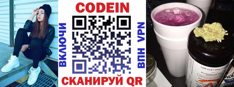 Кодеин Purple Drank  Бокситогорск 